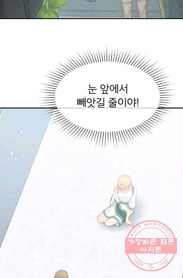 그 책에 마음을 주지 마세요 21화 12