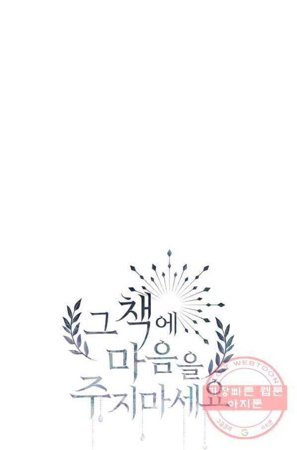 그 책에 마음을 주지 마세요 21화 14