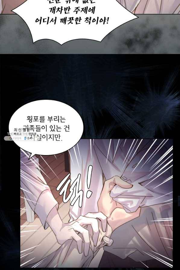 레이디 생존의 법칙 45화 10