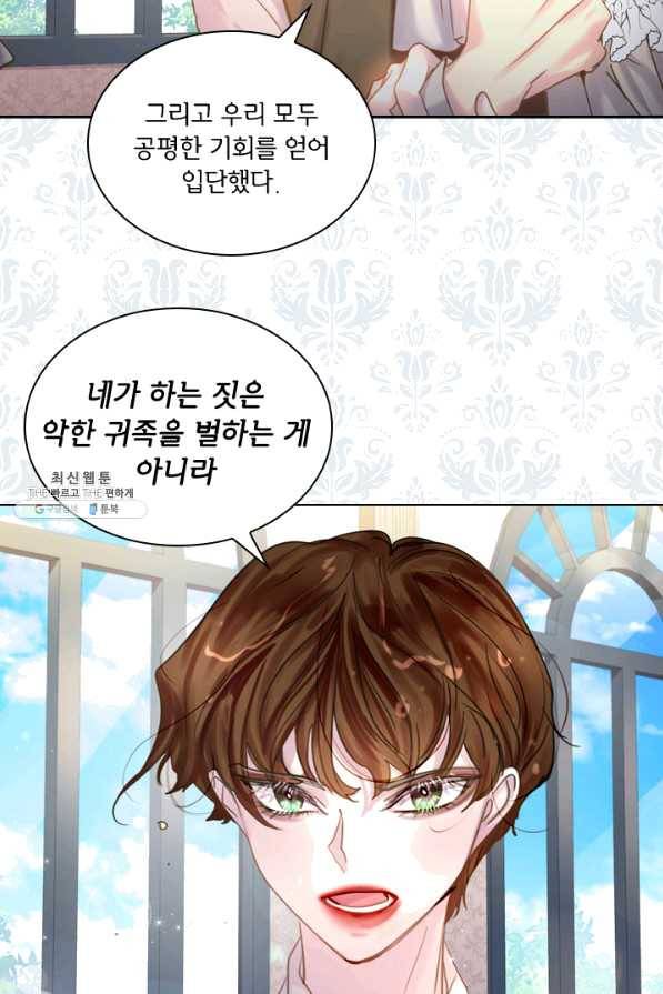 레이디 생존의 법칙 45화 14