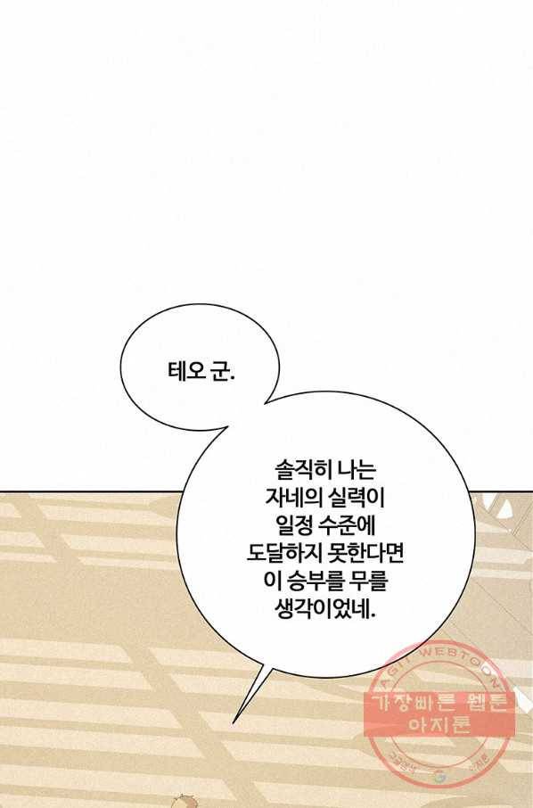 책 먹는 마법사 25화 16