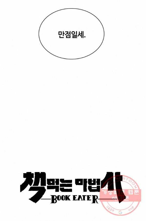 책 먹는 마법사 25화 20