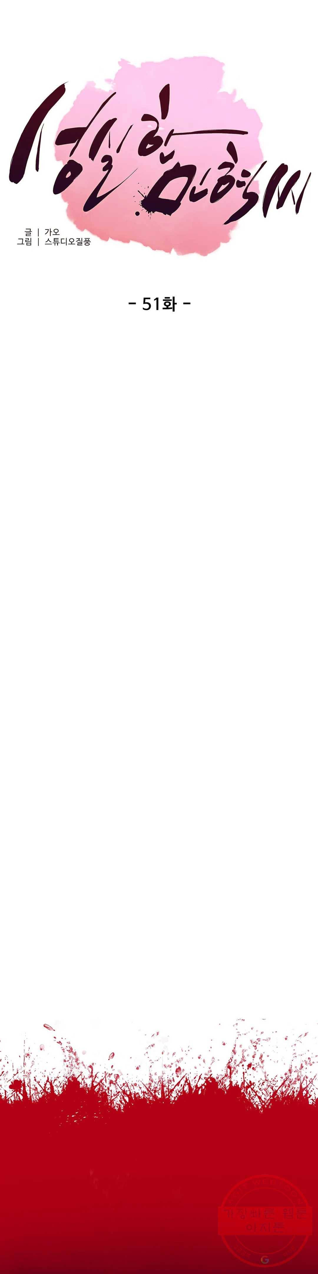 성실한 민혁씨 51화 1