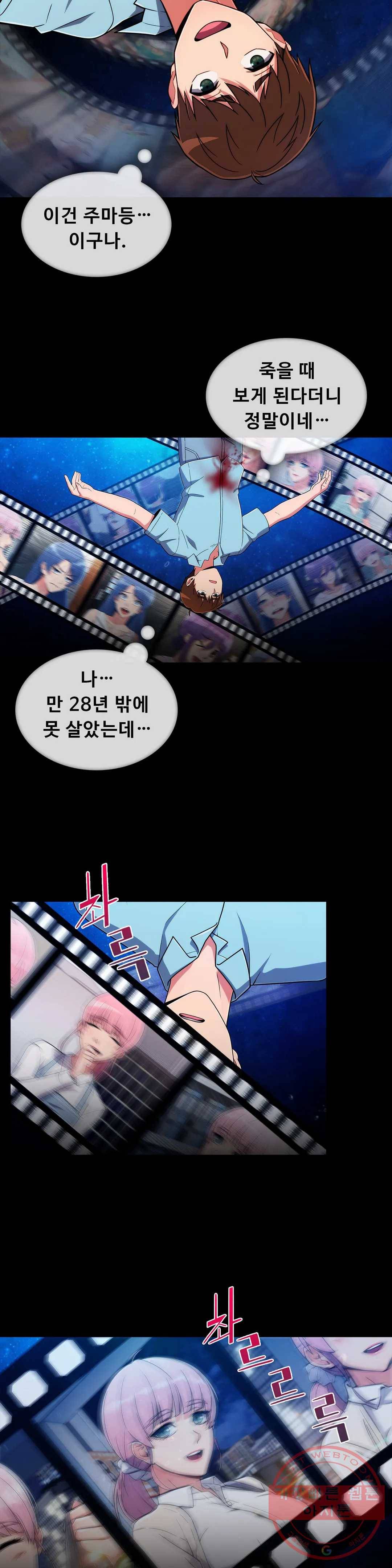 성실한 민혁씨 51화 4