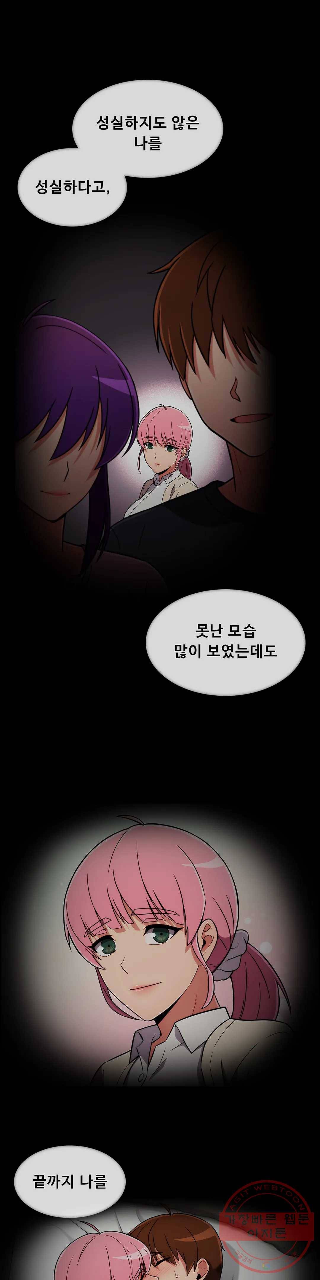 성실한 민혁씨 51화 6