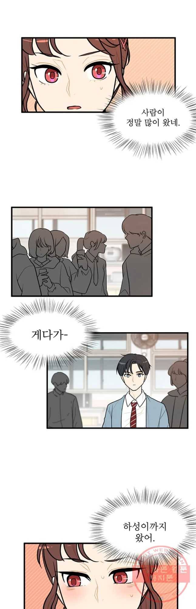 사랑하면 디져~트 11화 2