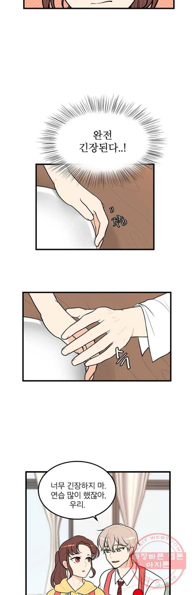 사랑하면 디져~트 11화 3