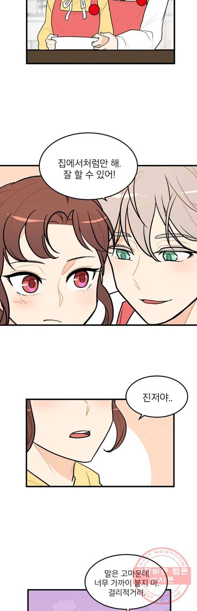 사랑하면 디져~트 11화 4