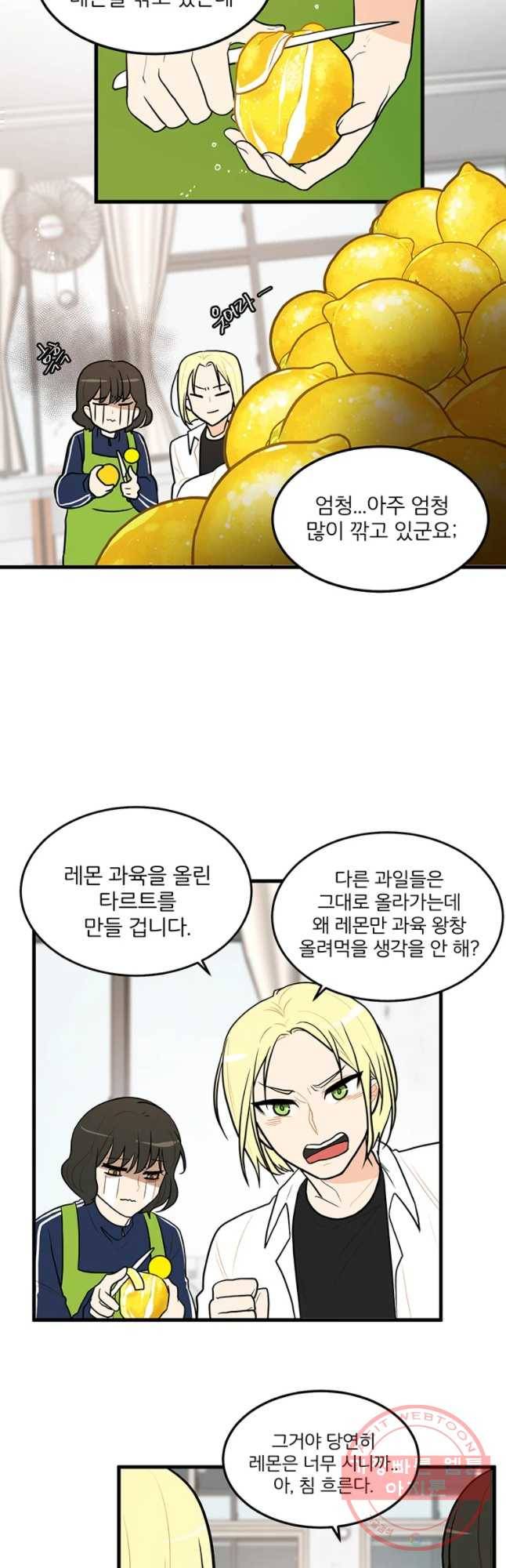 사랑하면 디져~트 11화 6