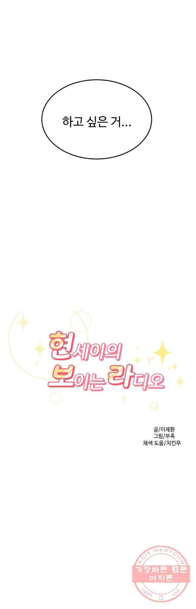 현세이의 보이는 라디오 58화 에필로그 4 6