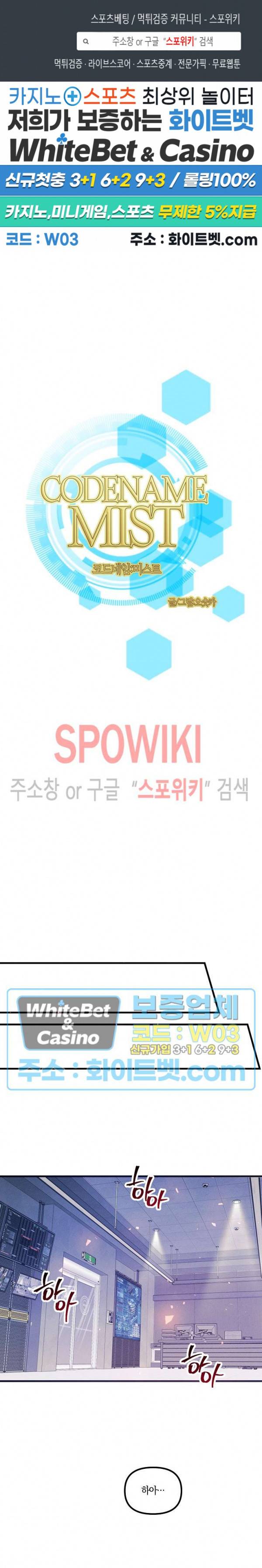 코드네임 : 미스트 36화 1