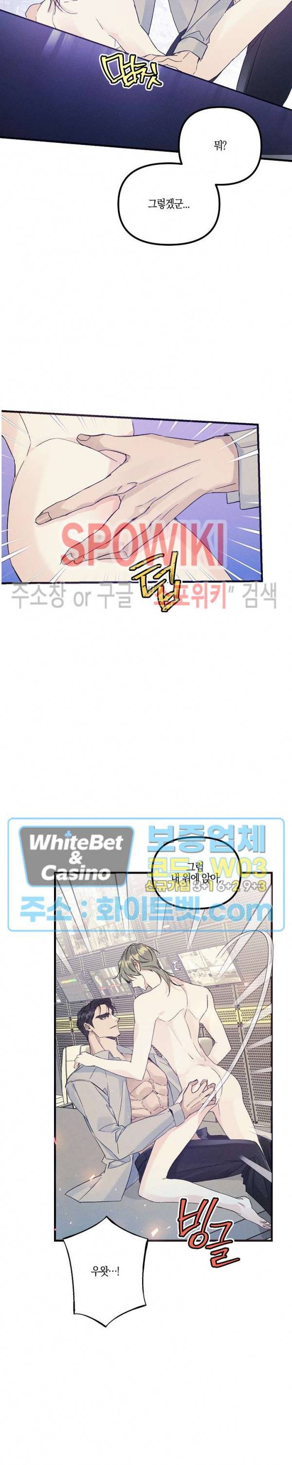 코드네임 : 미스트 36화 3