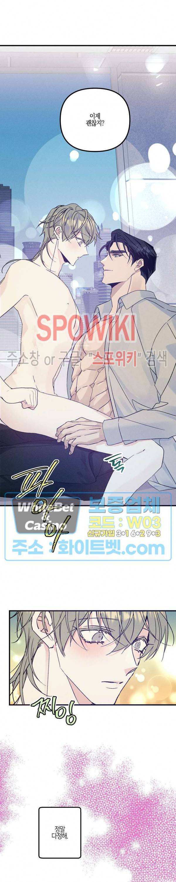 코드네임 : 미스트 36화 4