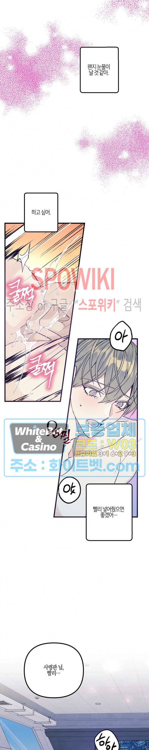 코드네임 : 미스트 36화 5