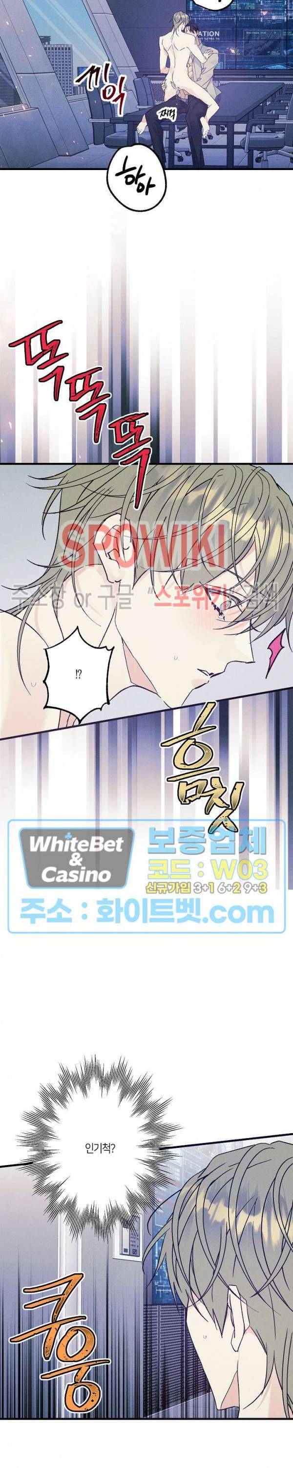 코드네임 : 미스트 36화 6