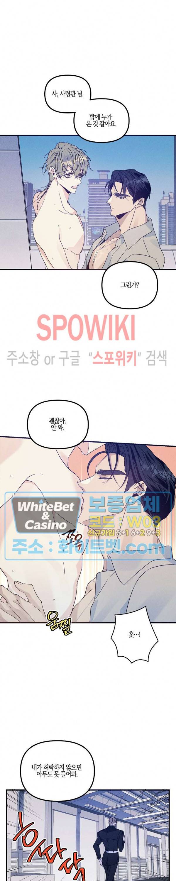 코드네임 : 미스트 36화 7