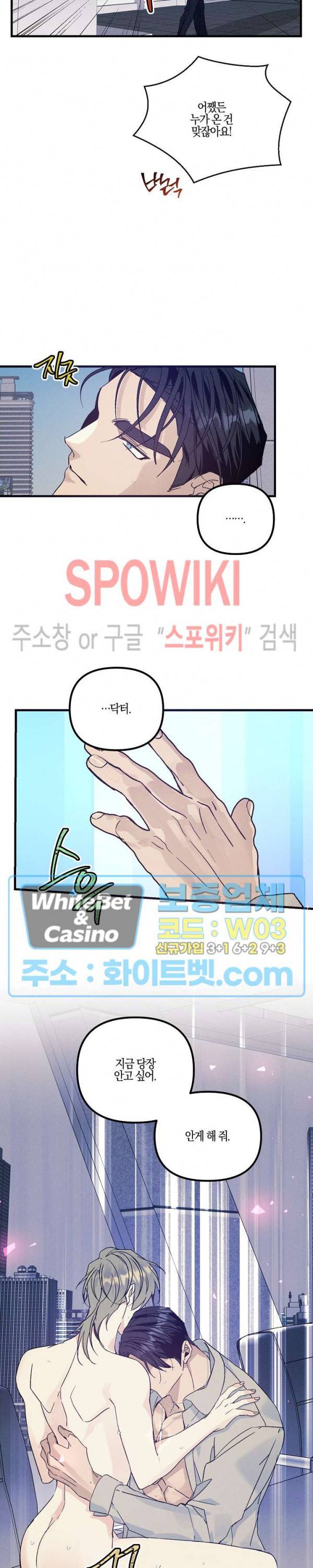 코드네임 : 미스트 36화 8