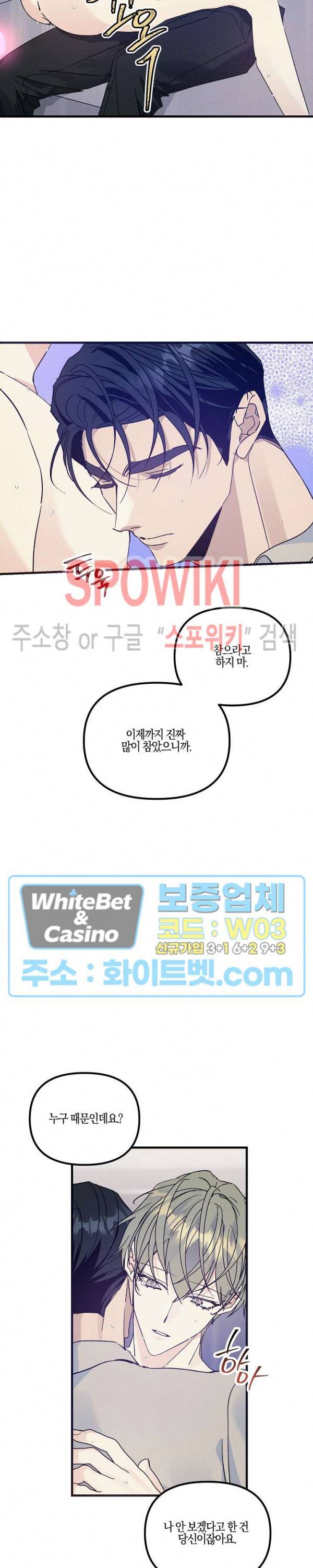 코드네임 : 미스트 36화 9