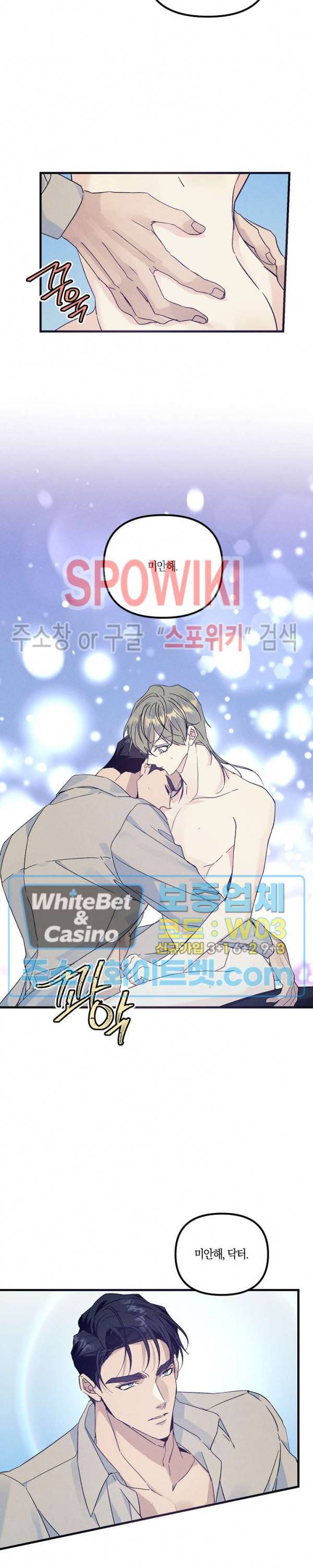 코드네임 : 미스트 36화 10