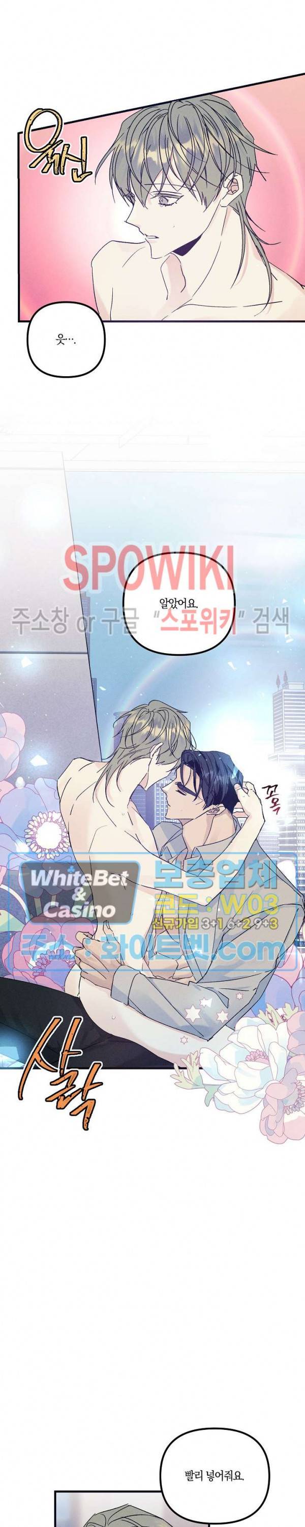 코드네임 : 미스트 36화 11