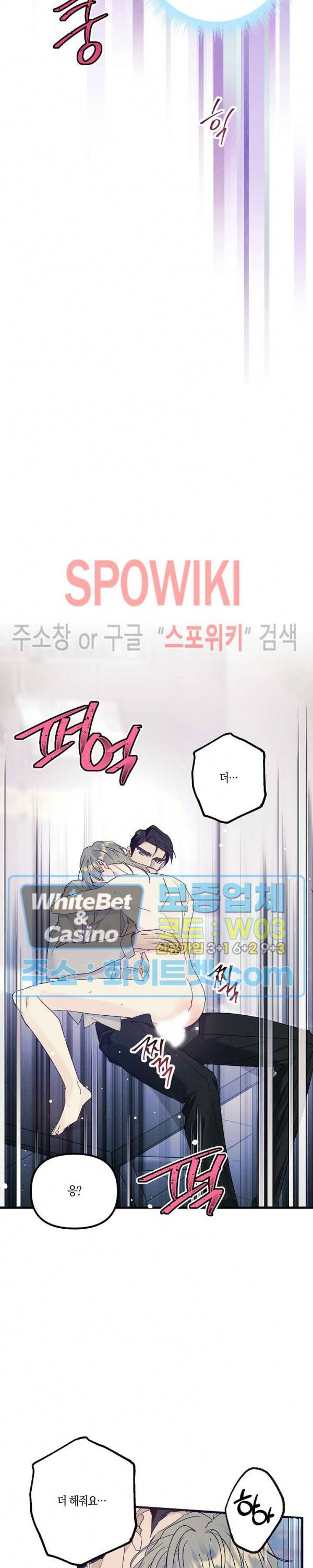 코드네임 : 미스트 36화 17