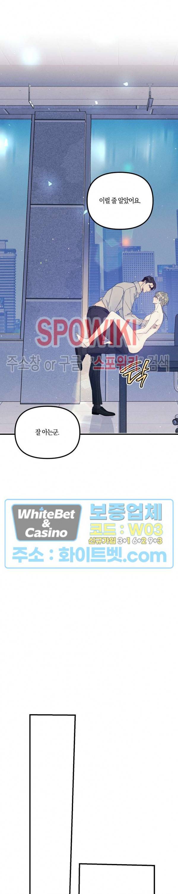 코드네임 : 미스트 36화 23