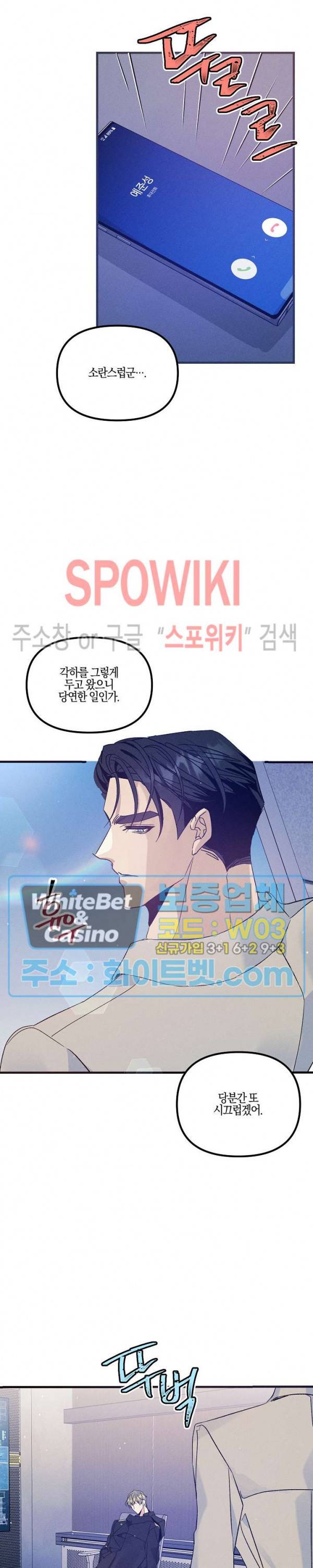 코드네임 : 미스트 36화 25