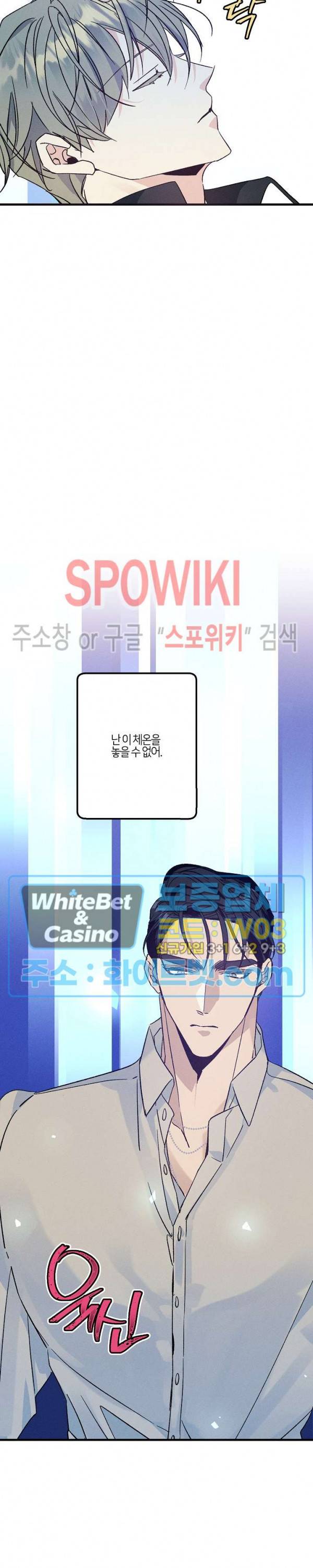 코드네임 : 미스트 36화 28