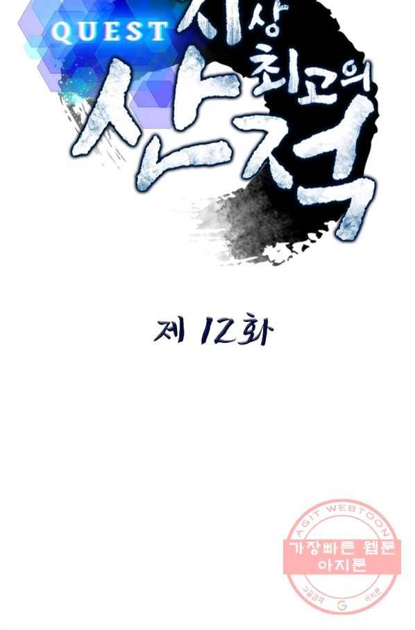 퀘스트 지상 최고의 산적 12화 6