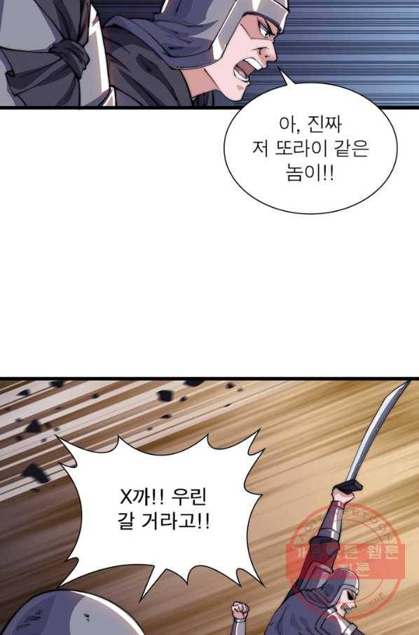 퀘스트 지상 최고의 산적 12화 55