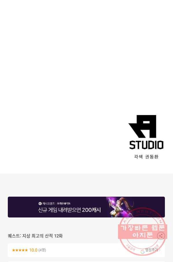 퀘스트 지상 최고의 산적 12화 78