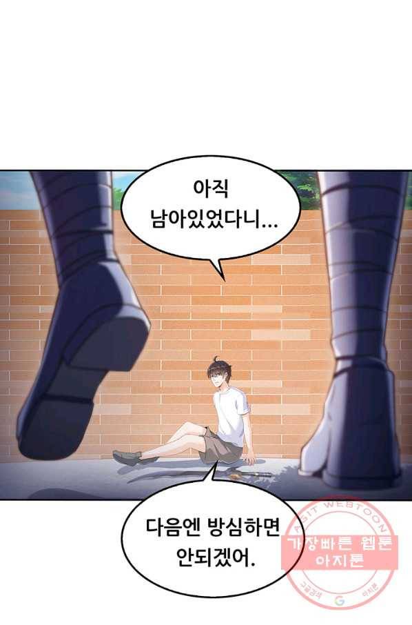 수진단톡방 91화 1