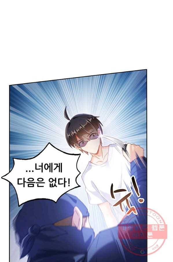 수진단톡방 91화 2