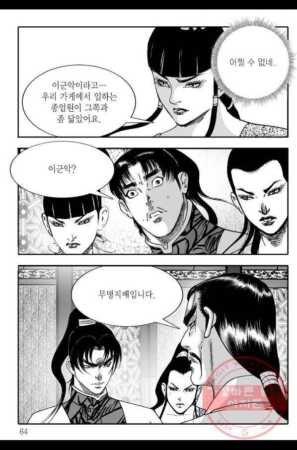 야설록 살수대협 컬렉션 18화 3