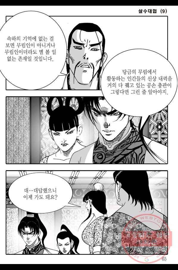 야설록 살수대협 컬렉션 18화 4