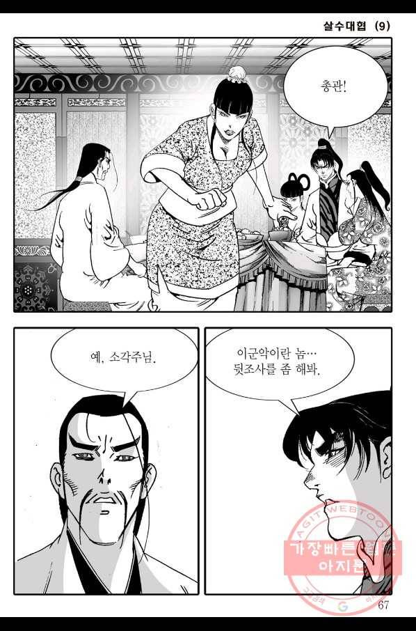 야설록 살수대협 컬렉션 18화 6