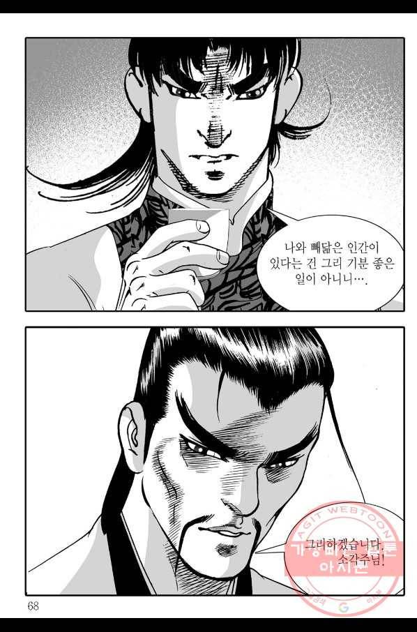 야설록 살수대협 컬렉션 18화 7