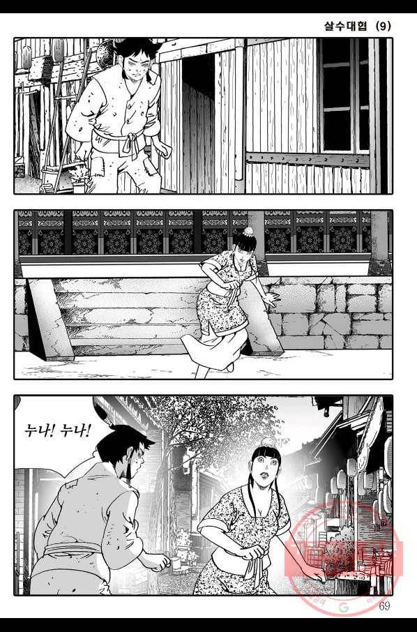 야설록 살수대협 컬렉션 18화 8