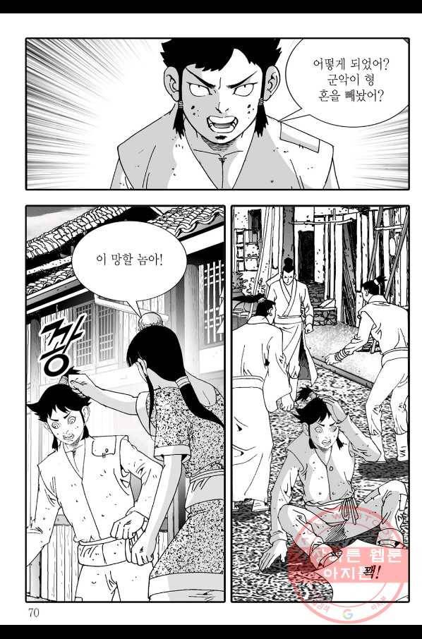 야설록 살수대협 컬렉션 18화 9