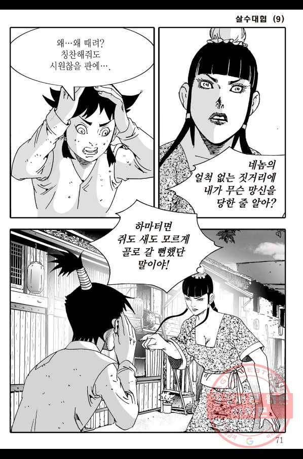 야설록 살수대협 컬렉션 18화 10