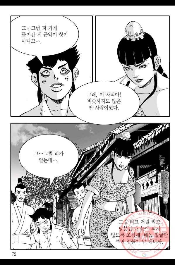 야설록 살수대협 컬렉션 18화 11