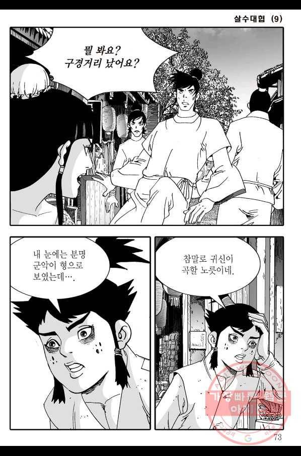 야설록 살수대협 컬렉션 18화 12