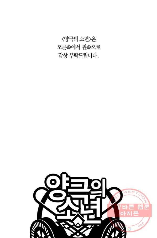 양극의 소년 134화 1