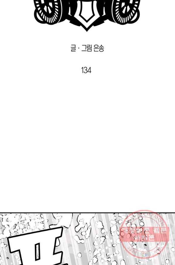 양극의 소년 134화 2