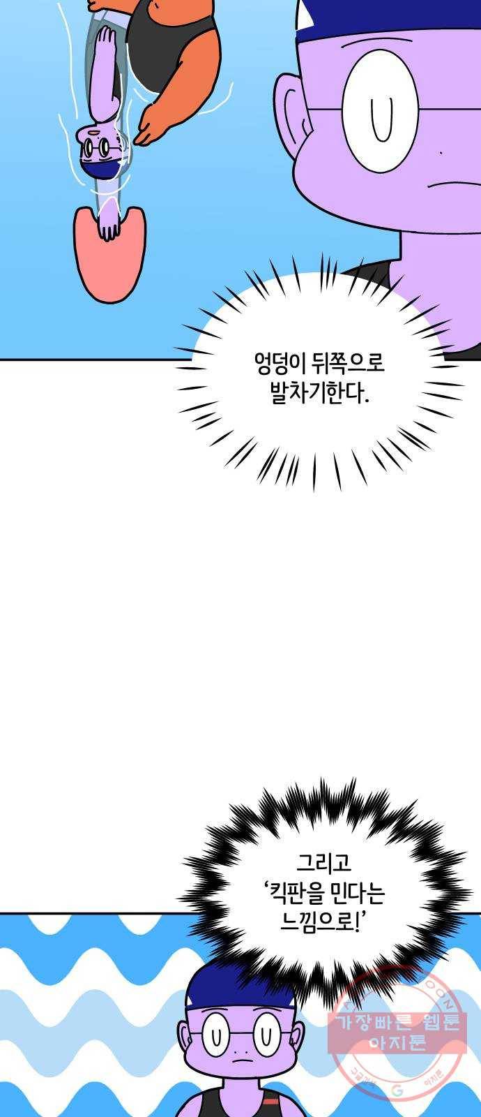 수영만화일기 42화 사이드킥下 3