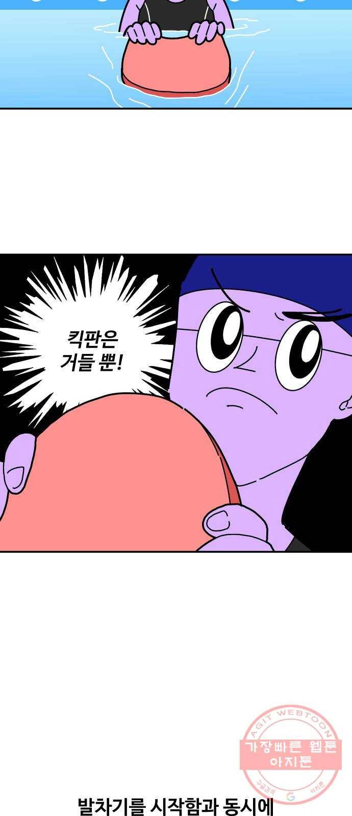 수영만화일기 42화 사이드킥下 4