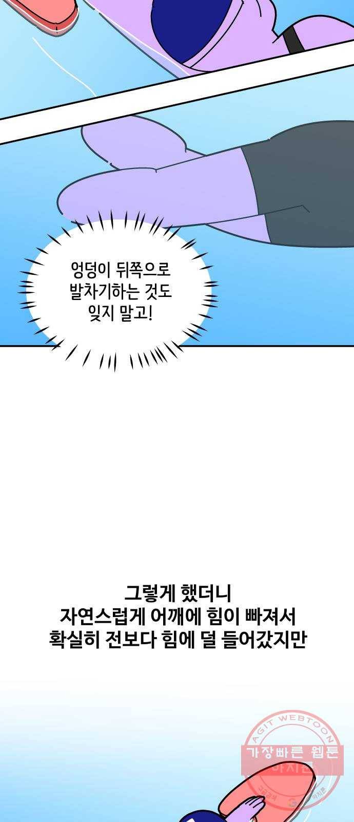 수영만화일기 42화 사이드킥下 6