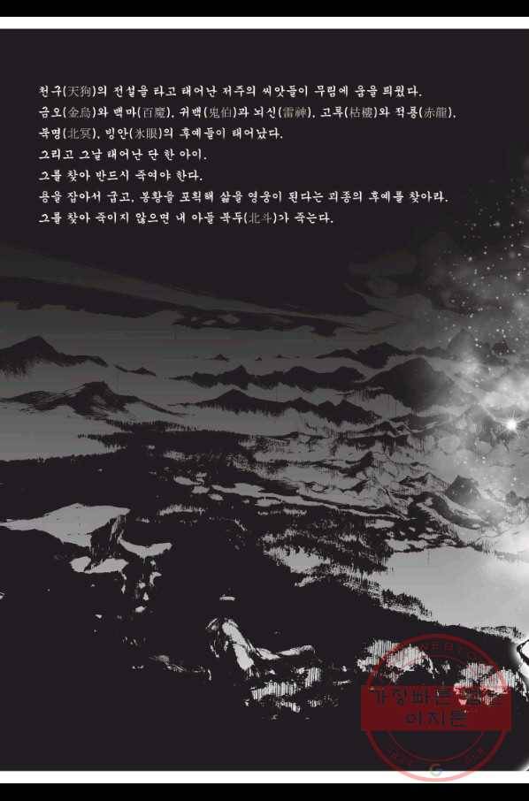 자룡팽봉 1부 32화 5