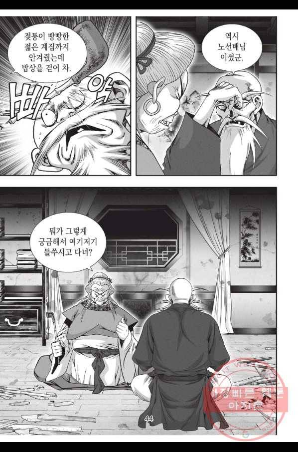 자룡팽봉 1부 32화 7