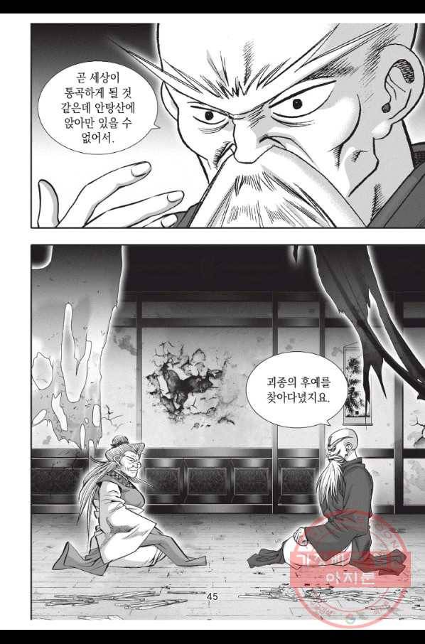 자룡팽봉 1부 32화 8